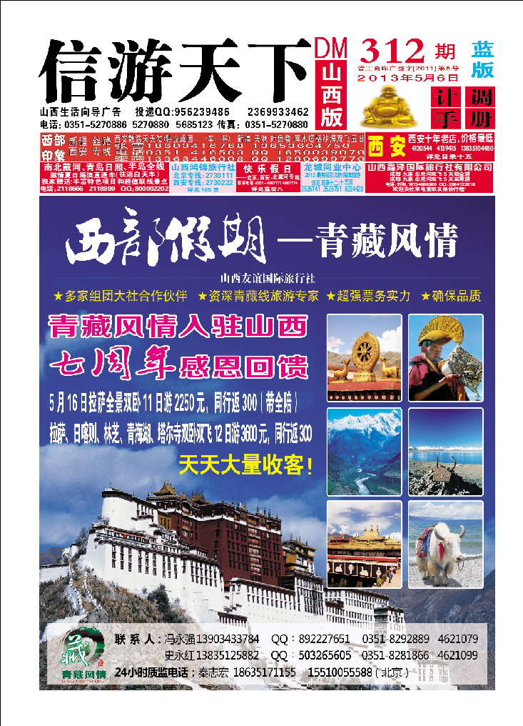 山西友谊国际旅行社——西部假期——青藏风情_p1