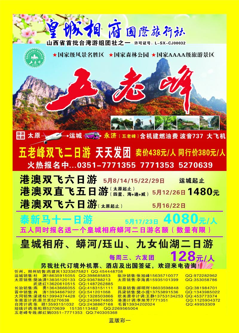 篮版彩一 山西皇城相府国际旅行社太原分公司
