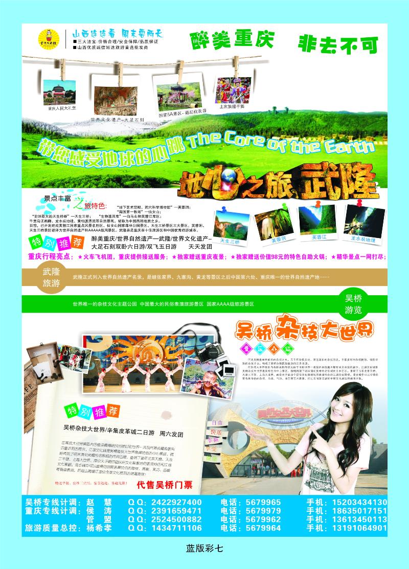 篮版彩七 山西大自然——山西连连看