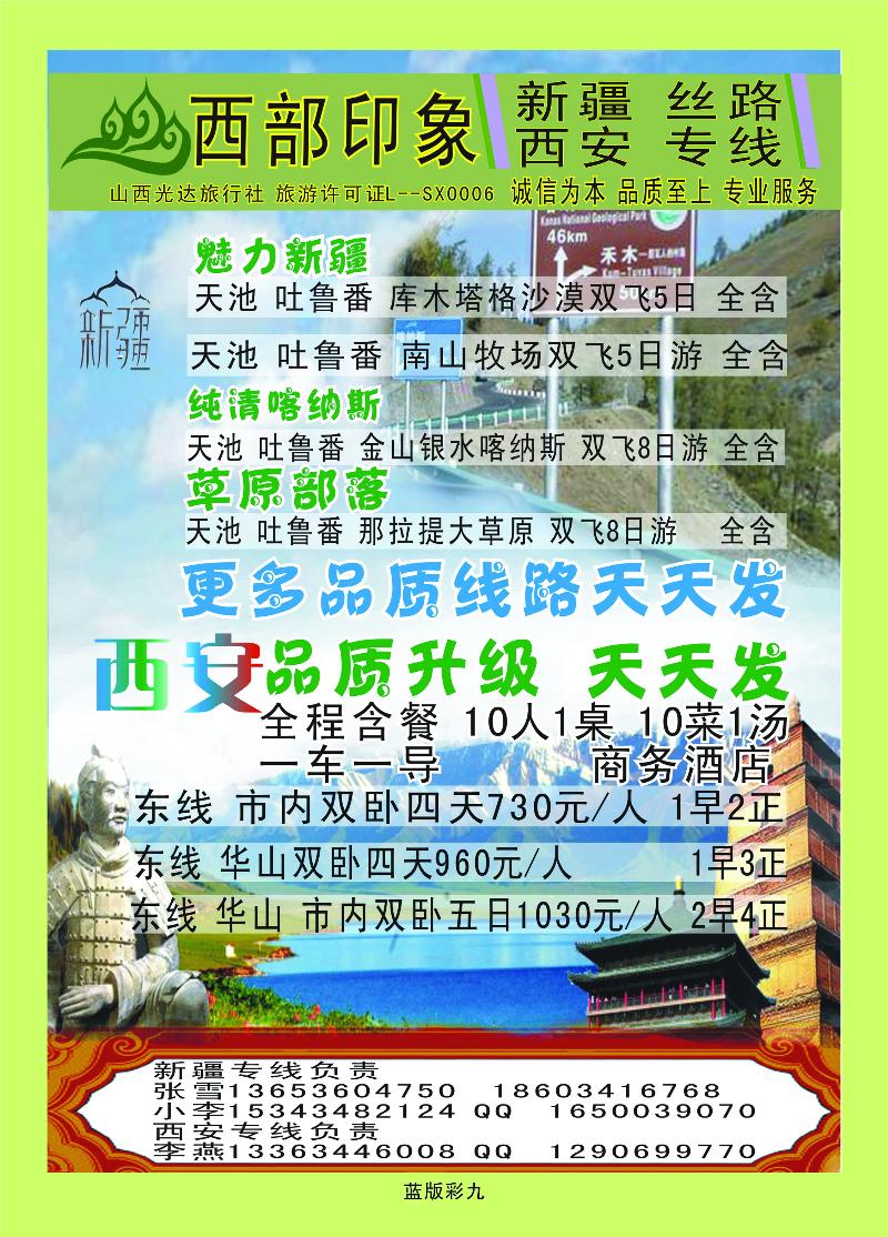 篮版彩九 西部假期——新疆、西安专线