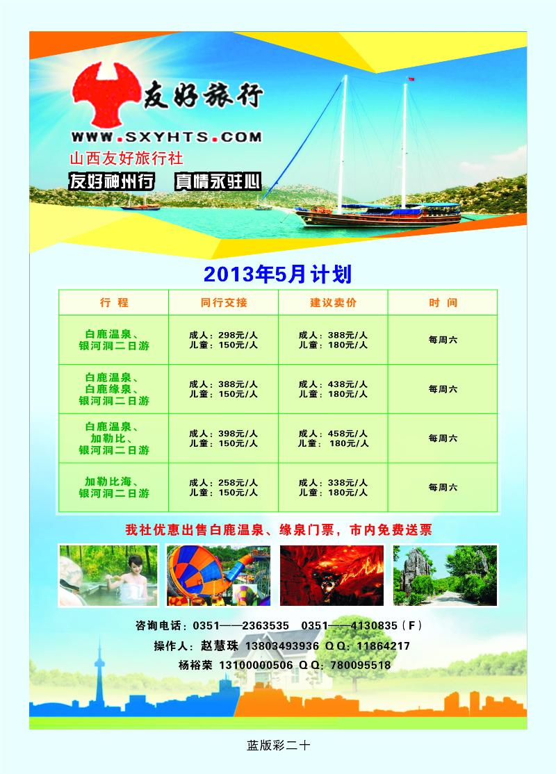 篮版彩二十 山西友好旅行—白鹿温泉