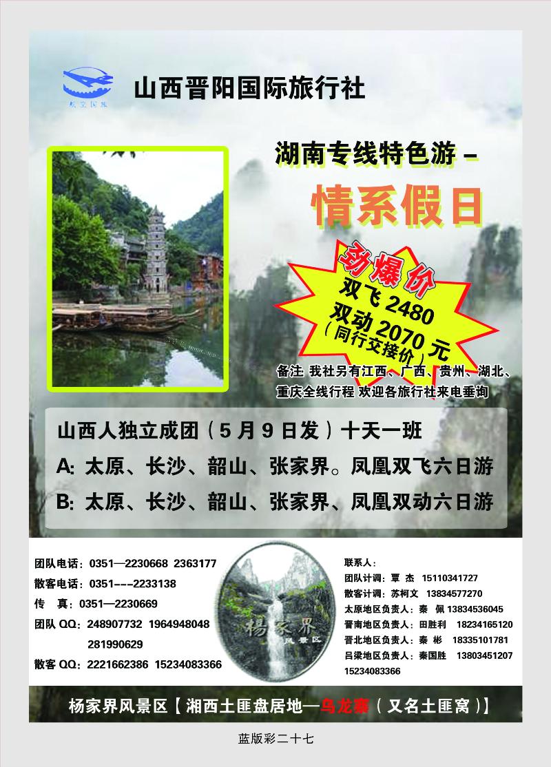 篮版彩二十七 湖南张家界航空国旅