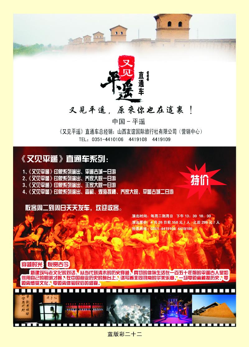 篮版彩二十二 山西友谊国际旅行社（营销中心）