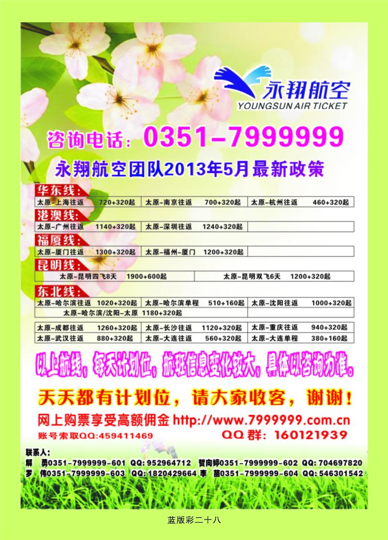 篮版彩二十八 永翔航空