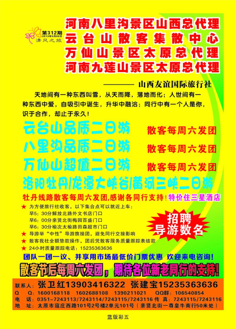 篮版彩五 云台山散客集散中心