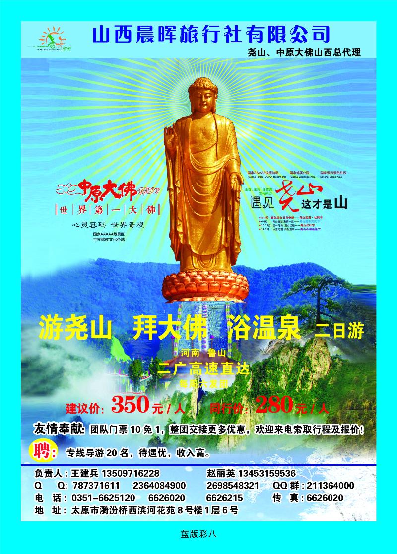 篮版彩八 山西晨晖旅行社有限公司