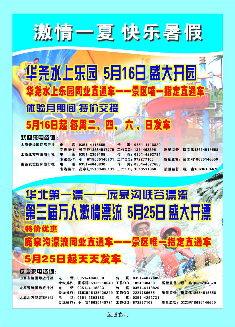 篮版彩六 激情一夏快乐暑假
