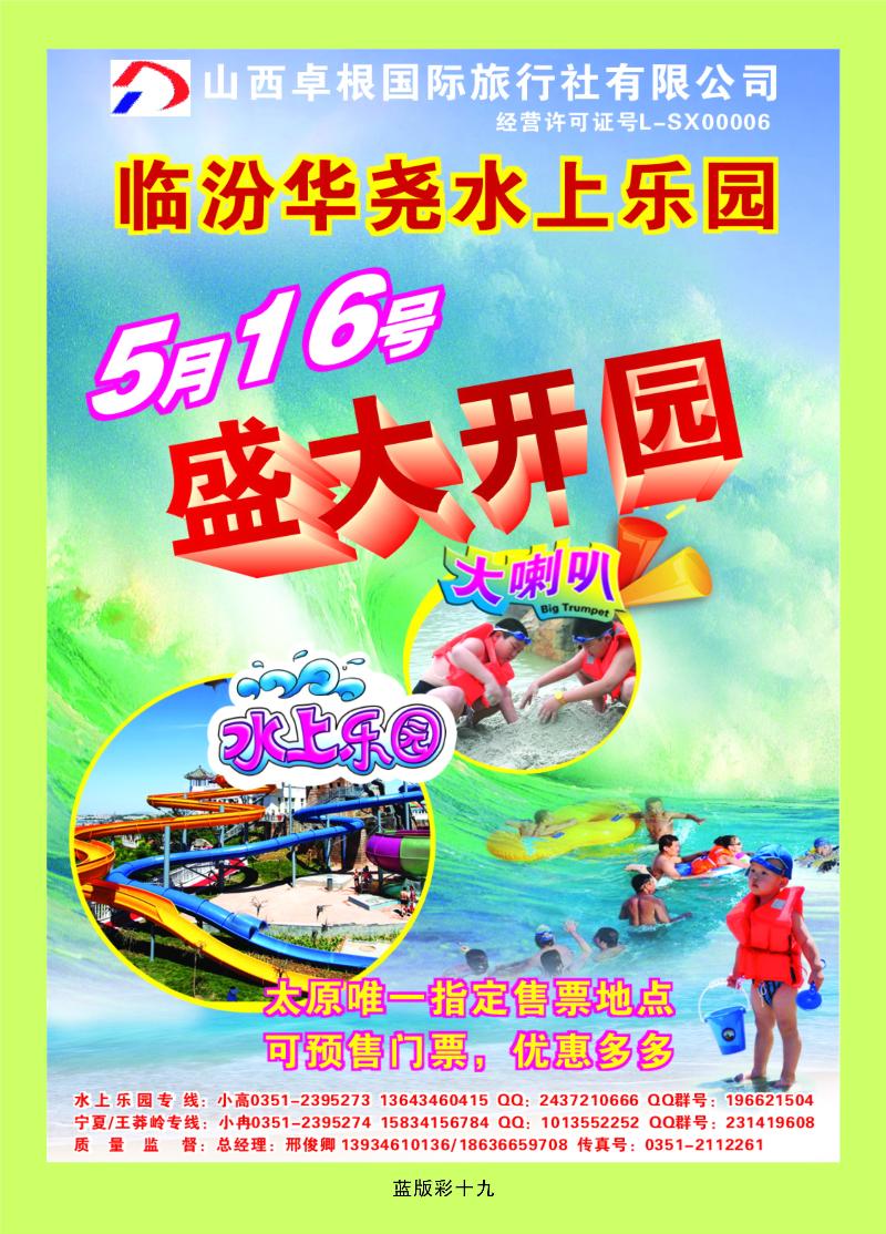 篮版彩十九 山西卓根国旅——华尧、宁夏、王莽岭专线
