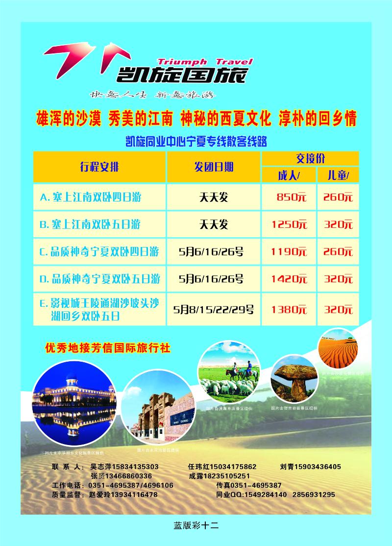 篮版彩十二 凯旋国旅周边同业