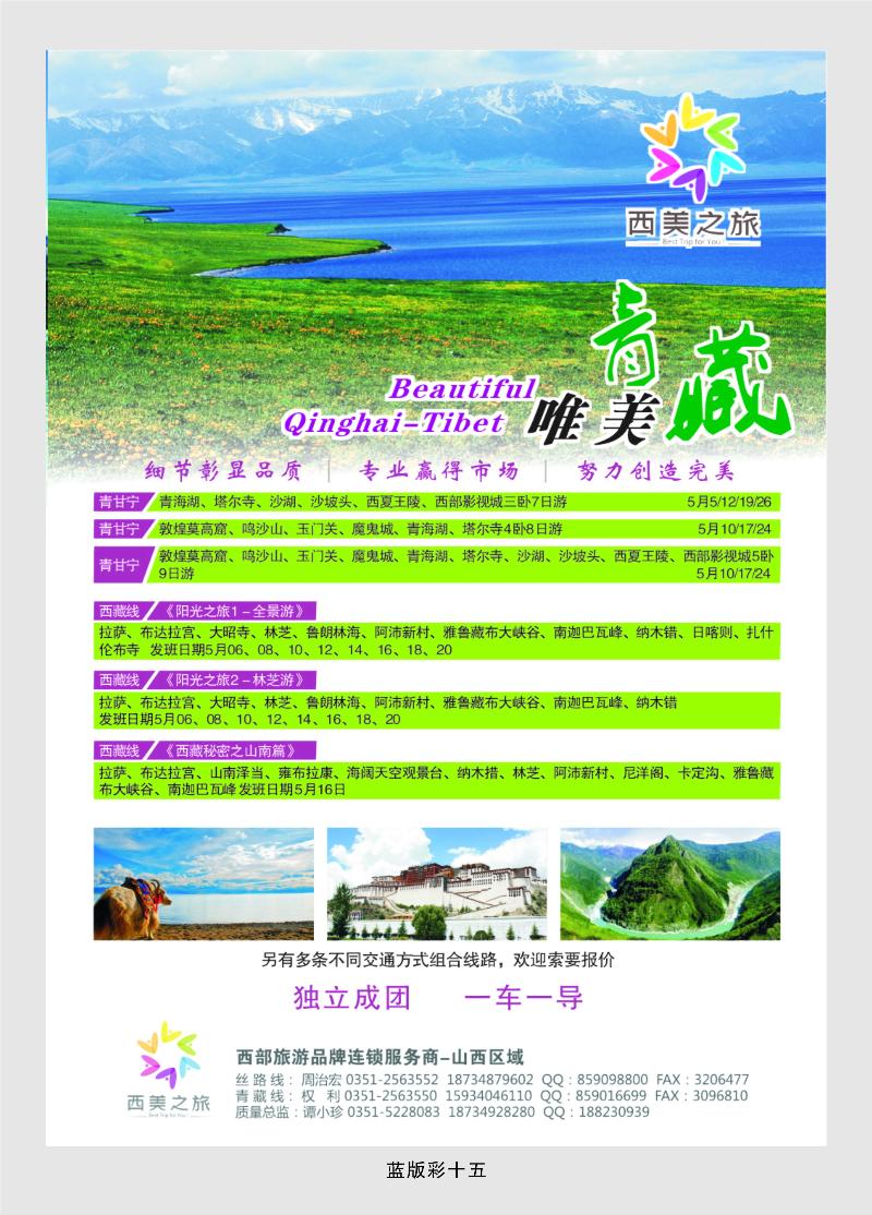篮版彩十五 西美之旅