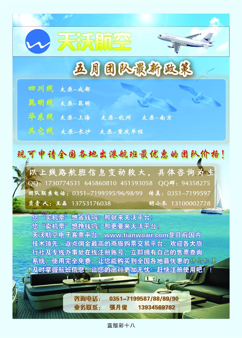 篮版彩十八 天沃航空