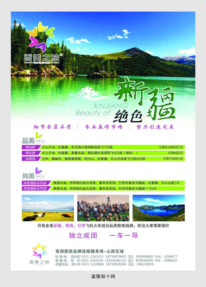 篮版彩十四 西美之旅