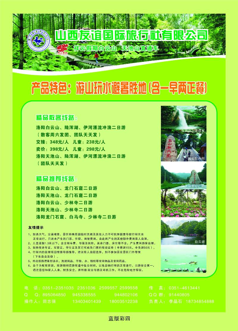 篮版彩四 祥云假期