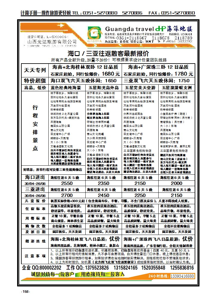 158 海派地接_p1