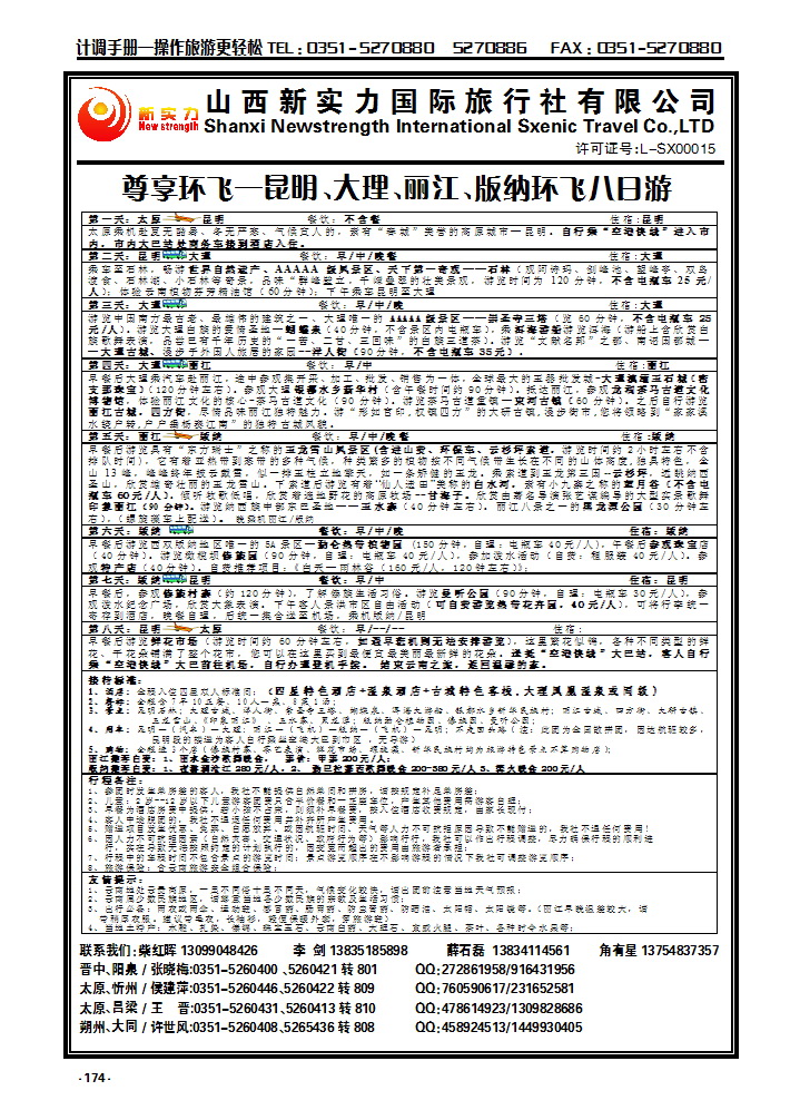 174 山西新实力国际旅行社有限公司_p1