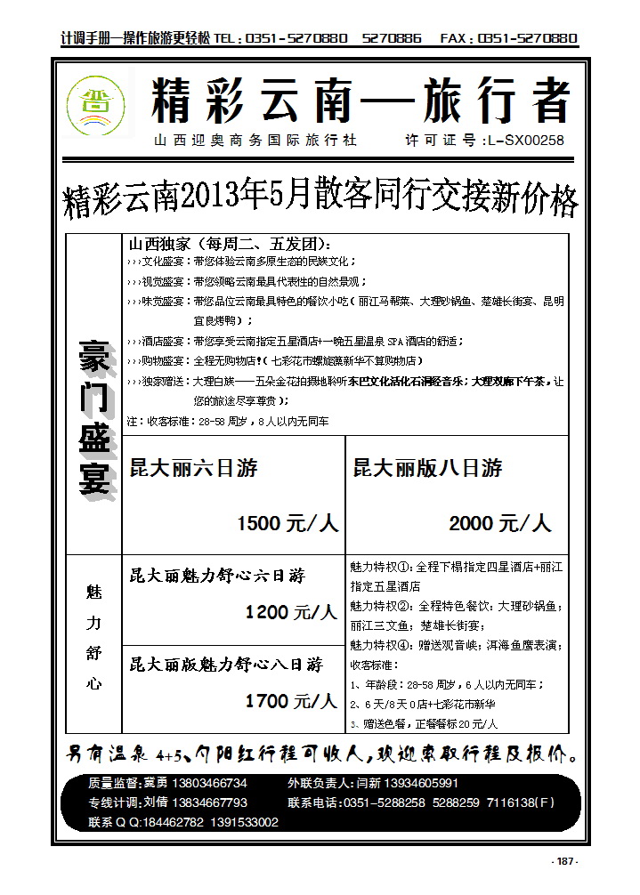 187 旅行者云南_p1