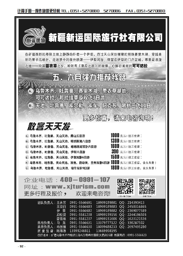 92 新疆新运国际旅行社有限公司_p1