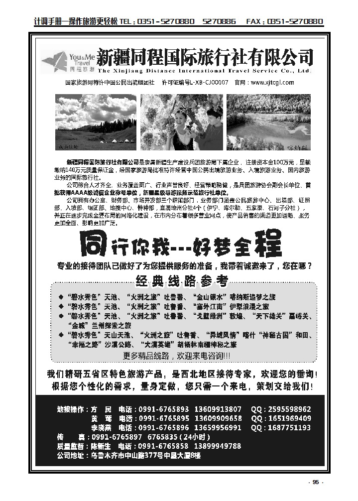 95 西北专业地接——新疆同程国际旅行社_p1