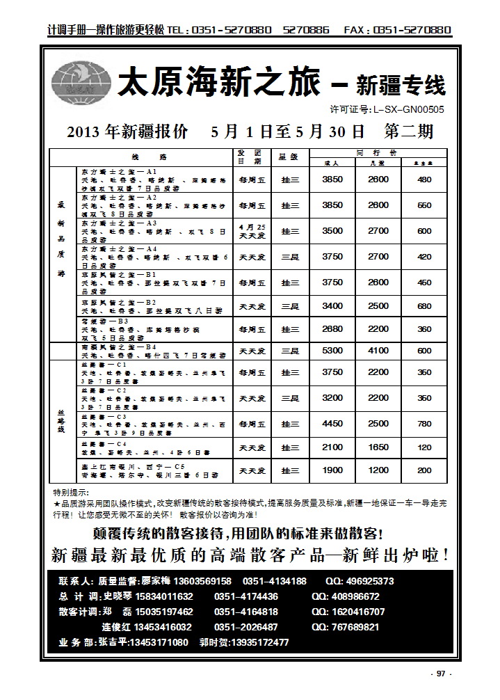 97 海新之旅—新疆专线_p1