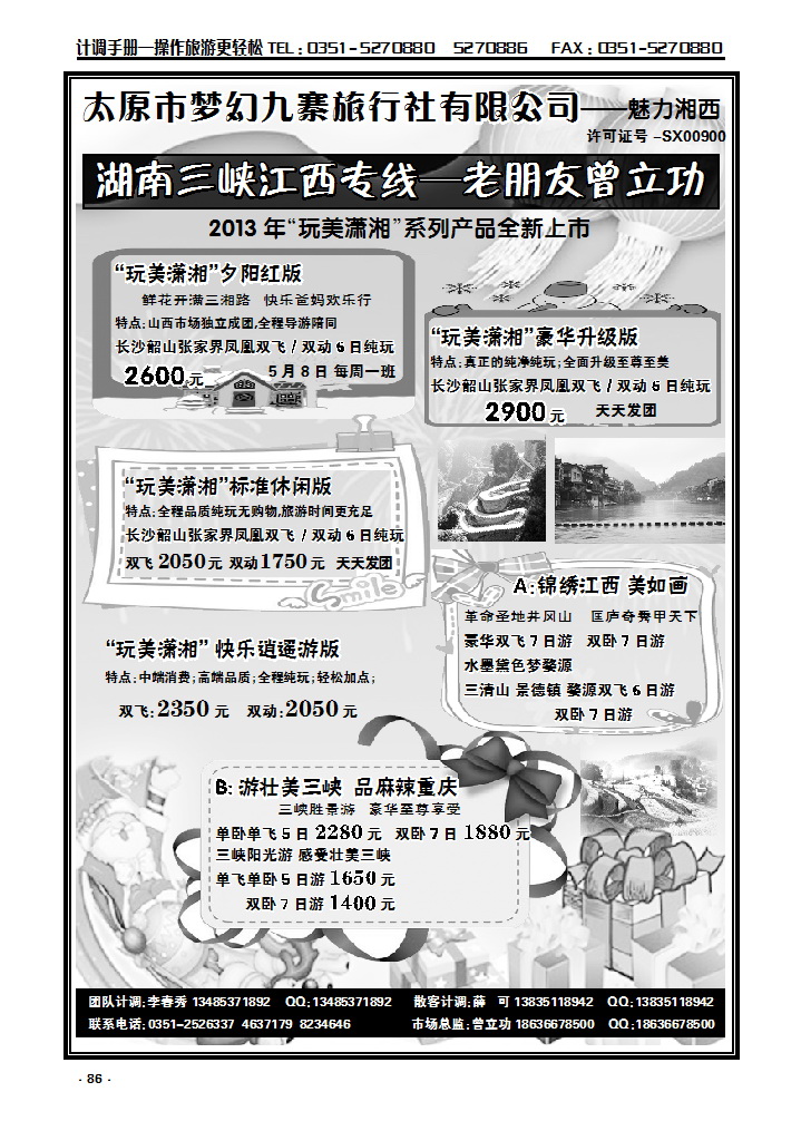 86 湖南江西专线_p1