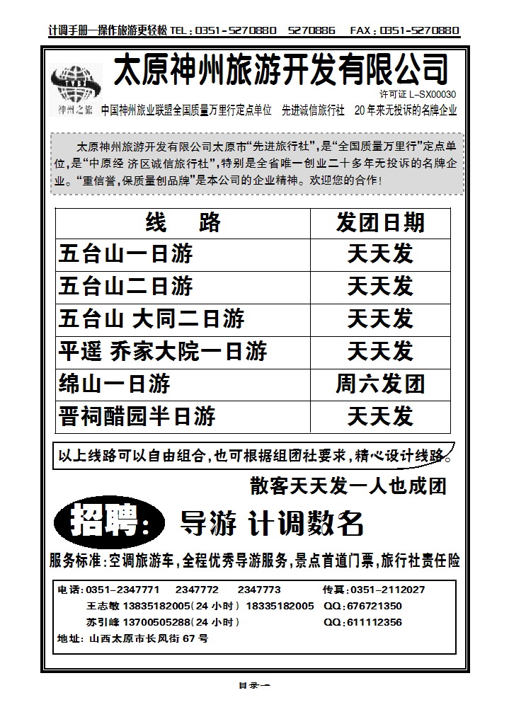 目录一 五大平乔、绵山专线——神州旅游_p1