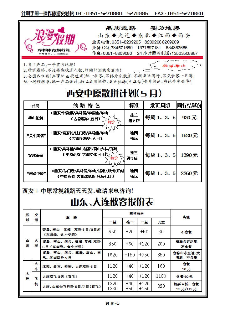 目录七 浪漫假期——西安专线_p1