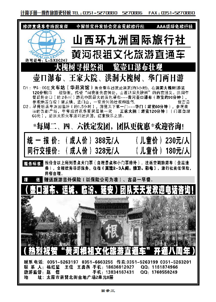 目录三 运城旅游直通车—赵信_p1