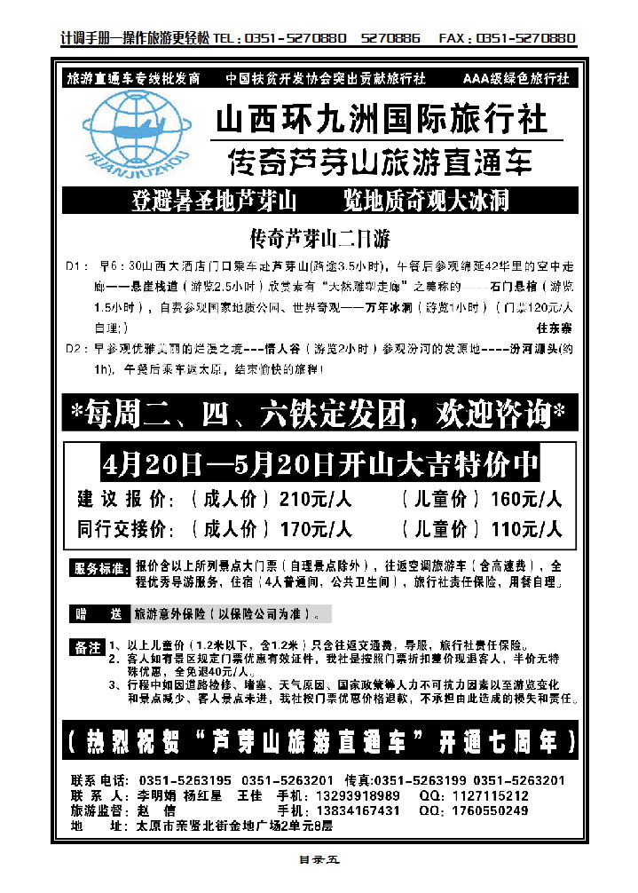 目录五 芦芽山旅游直通车—赵信_p1