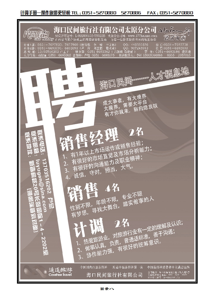 目录八 海口民间_p1