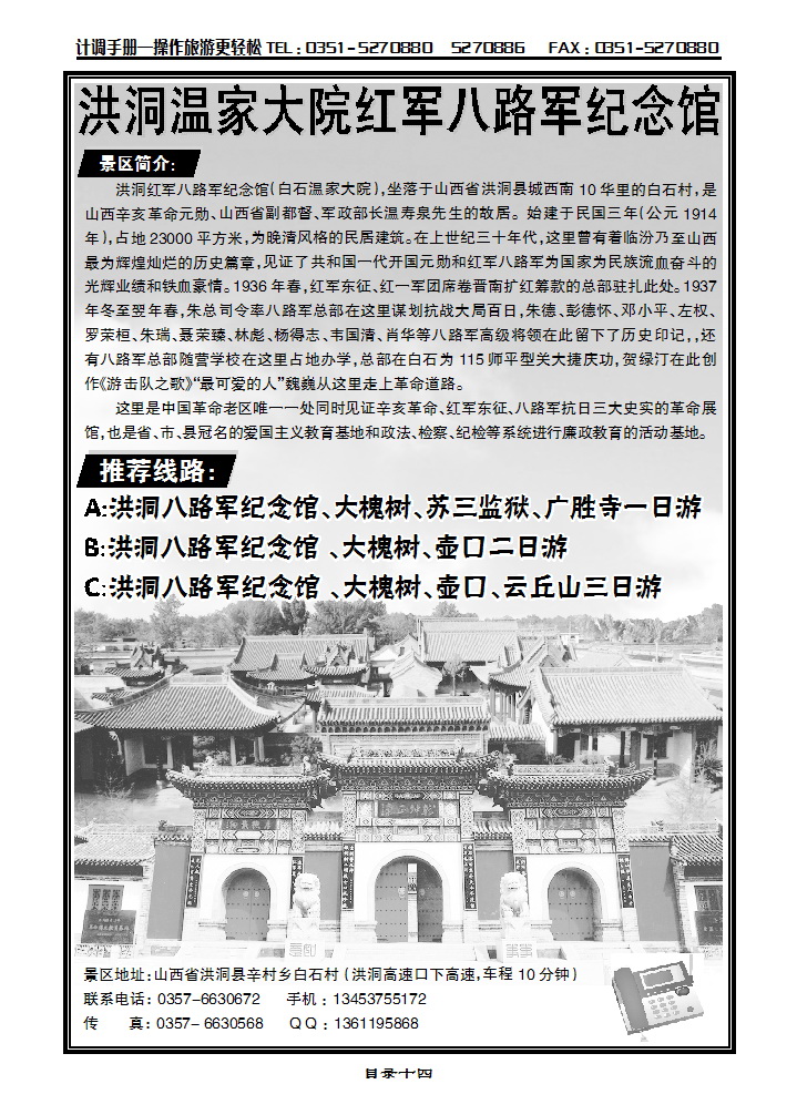 目录十四 洪洞温家大院红军八路军纪念馆_p1