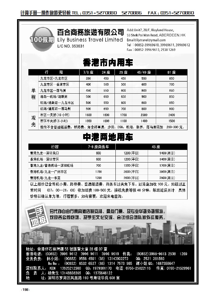198 香港百合商务旅游—粤港直通车_p1