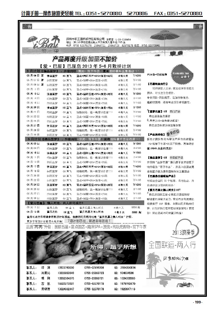 199 【爱·巴厘】-巴厘岛2013年3月散拼计划！_p1