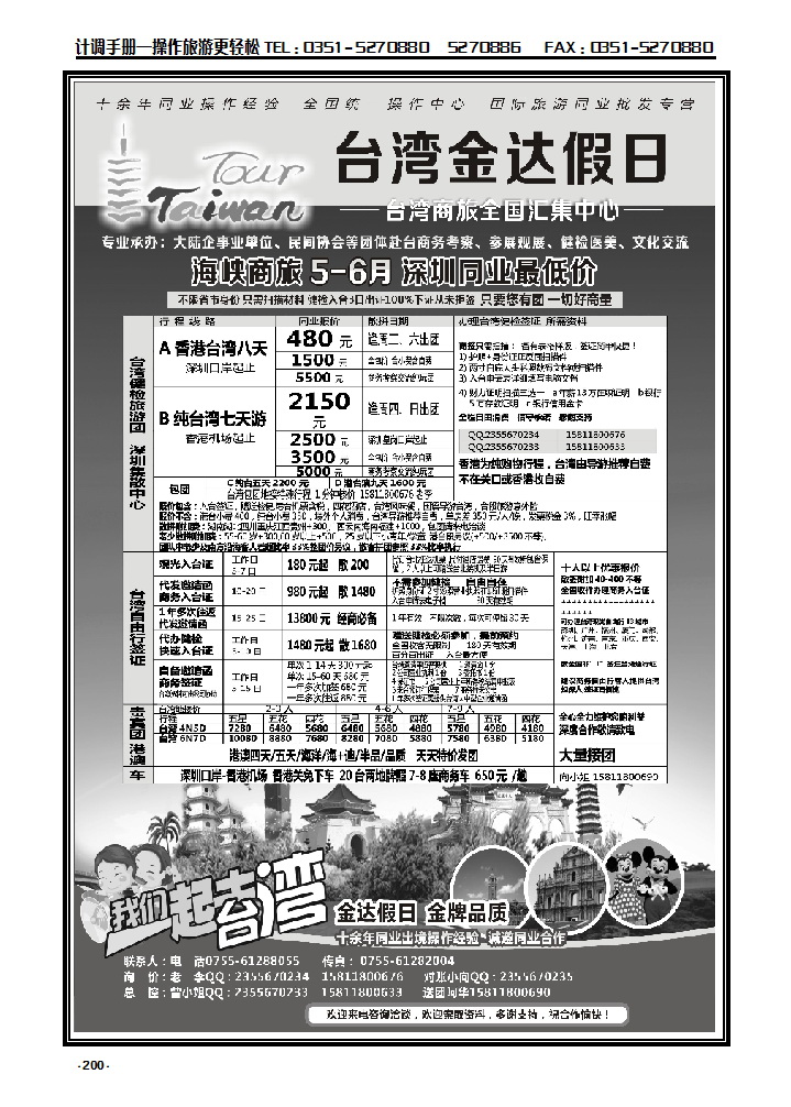 200 金达假日——台湾商旅全国汇集中心_p1