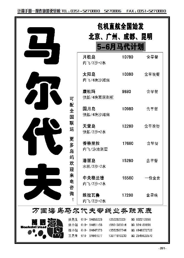 201 马尔代夫——万国海岛_p1
