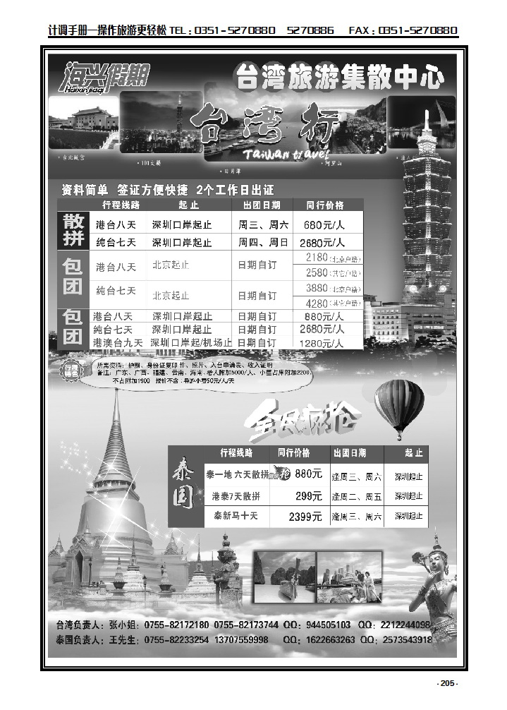 205 海兴假期——台湾旅游集散中心 泰国游_p1