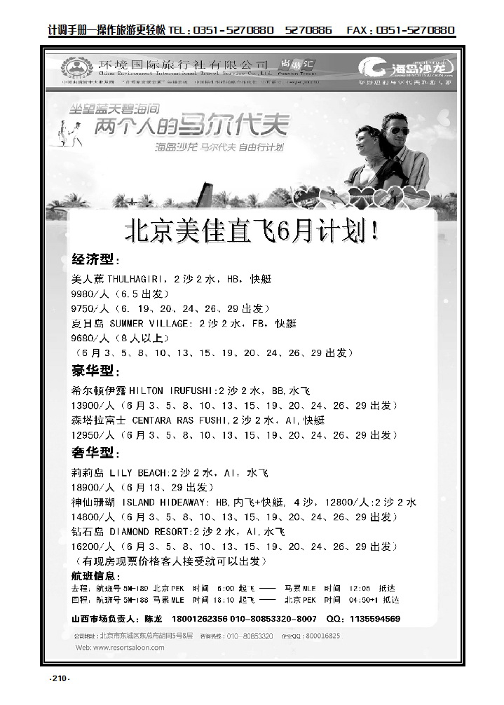 210 海乌沙龙—环境国旅马尔代夫_p1