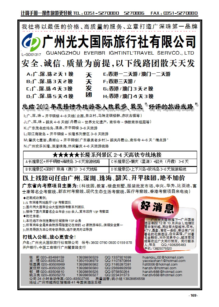 169海VIP-广深珠港澳+广东省内接待社+会议会展考察_p1