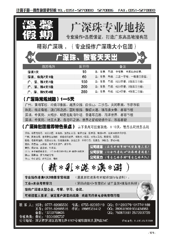 171 温馨假期——广深珠专业地接_p1