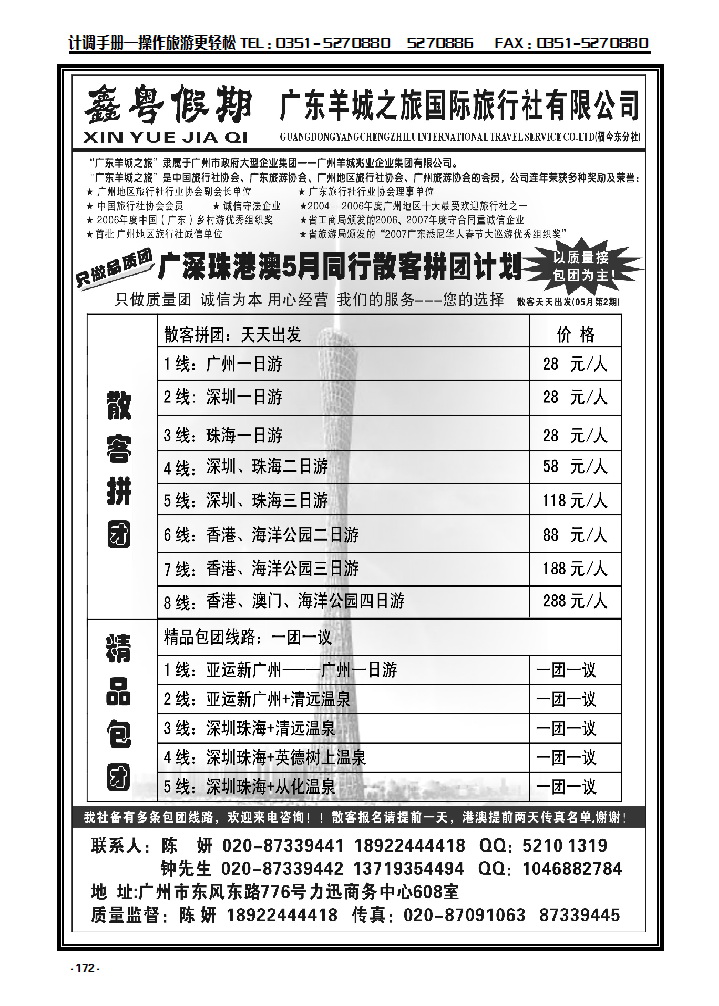 172 广深珠专业团队地接——广东羊旅鑫粤假期_p1