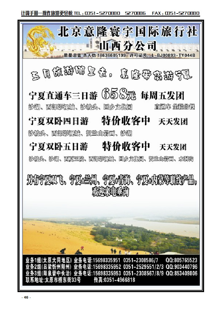 46 北京意隆寰宇山西分公司——浩人仂_p1
