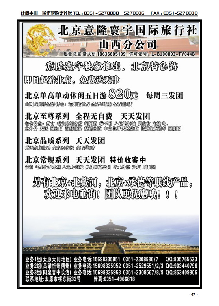 47 北京意隆寰宇山西分公司——浩人仂_p1