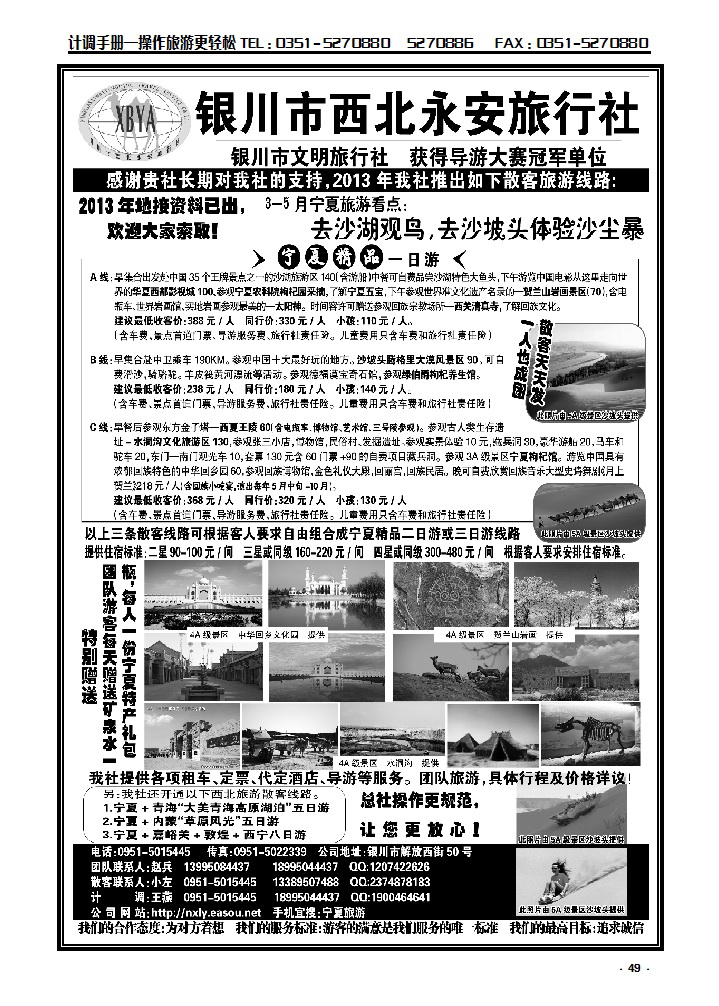49 银川市西北永安旅行社_p1