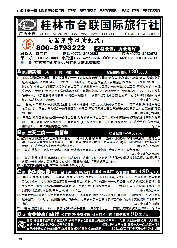 68 桂林台联国旅蒋志标_p1