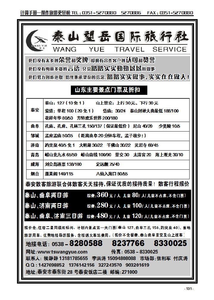 131 山东泰山望岳国际旅行社_p1