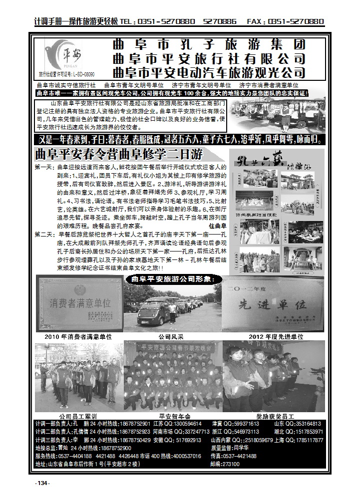 134 曲阜市平安旅行社有限公司_p1