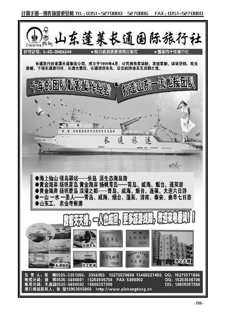 135 山东、大连地接专线  山东长通旅行社_p1