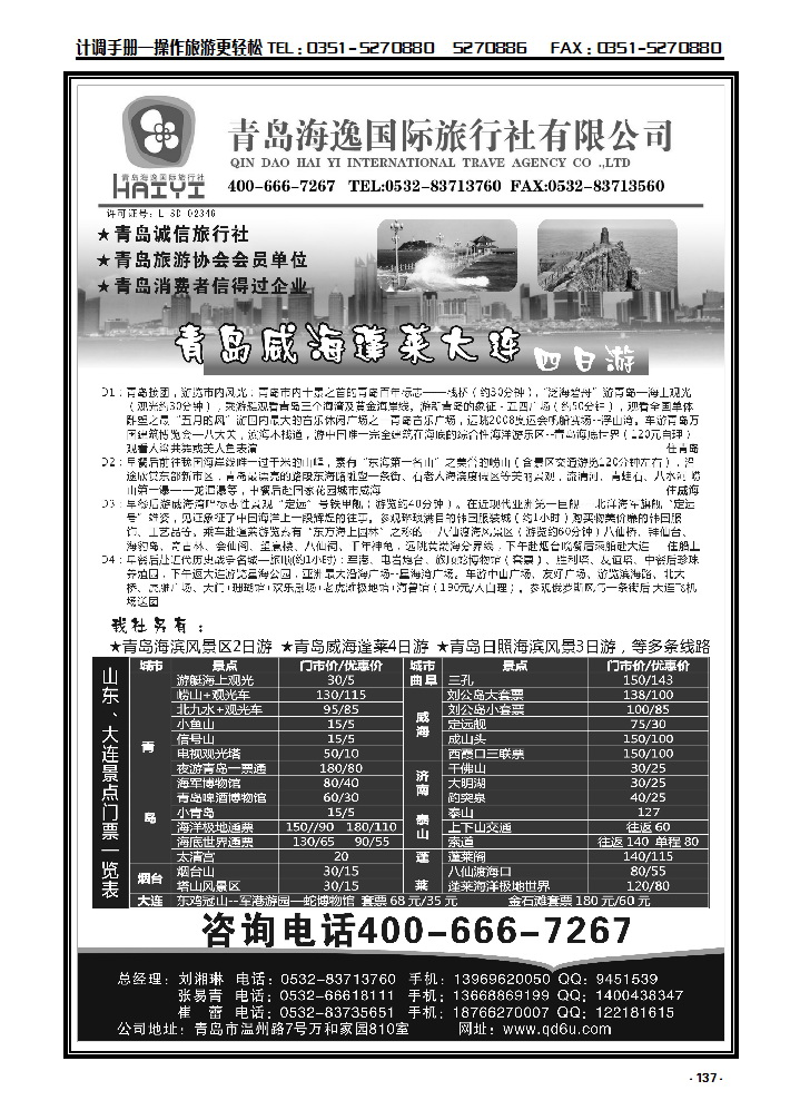 137 青岛海逸国际旅行社有限公司_p1