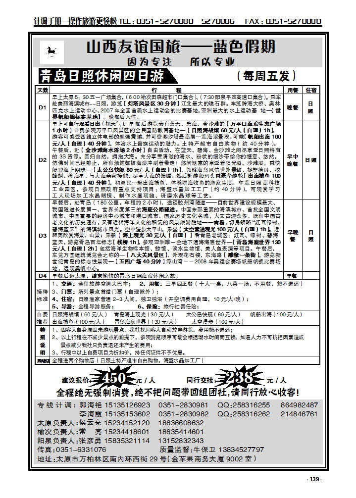 139 青岛日照专线—友谊国旅_p1