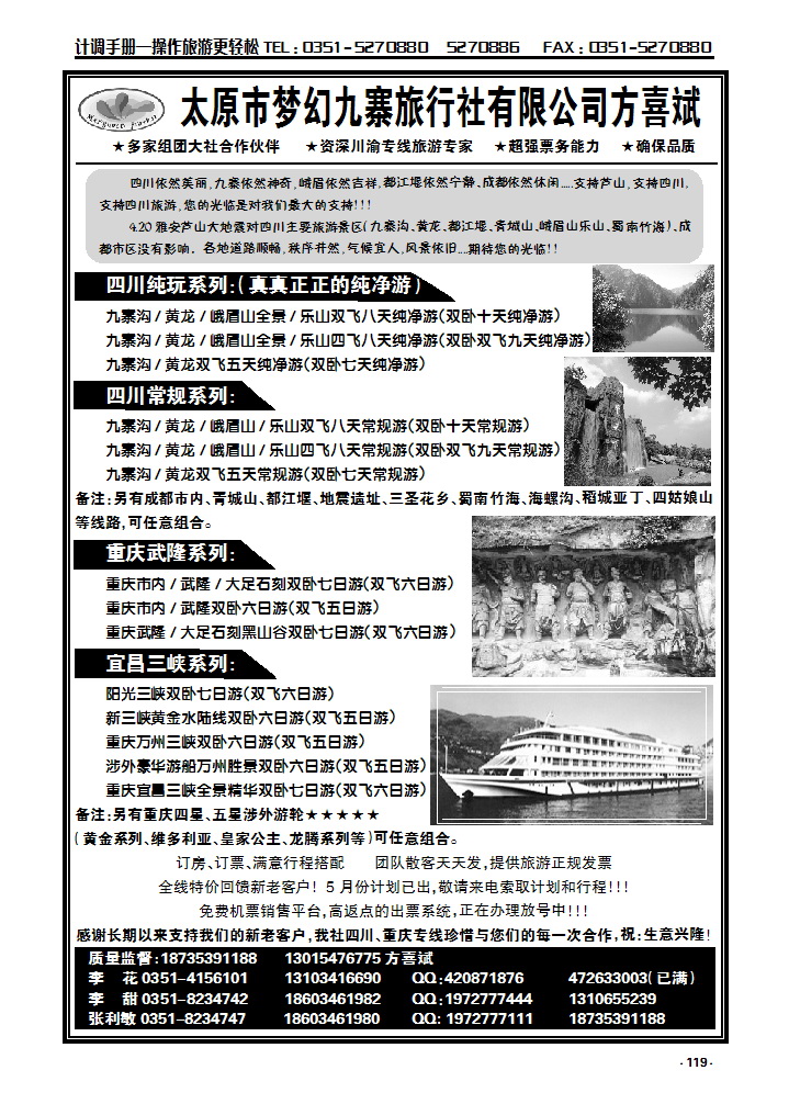 119 太原市梦幻九寨旅行社有限公司方喜斌_p1
