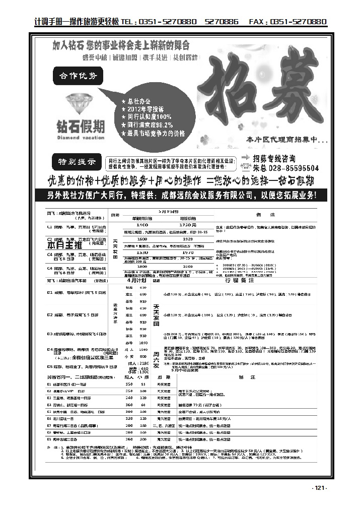 121 四川省中国旅行社九寨、娥眉、乐山专业地接钻石假期_p1